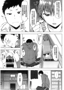 [Uekan] Suki no Sign wa | 喜歡的徵兆是？ [Chinese] - page 38