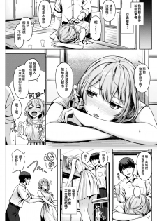 [Hinoshita Akame] Hiire (COMIC Kairakuten BEAST 2017-11) [Chinese] [無邪気漢化組] [Digital] - page 4