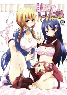 [Sound Sticker (Narusawa Kei)] Nagamori-san-chi no Harem Trio [Digital] - page 1