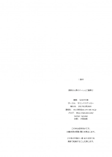 [Sound Sticker (Narusawa Kei)] Nagamori-san-chi no Harem Trio 2 [Digital] - page 30