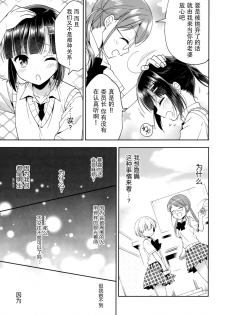 (C92) [R*kaffy (Aichi Shiho)] Dousei Hajimemashita 5 [Chinese] [脸肿汉化组] - page 17