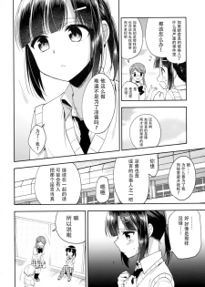 (C92) [R*kaffy (Aichi Shiho)] Dousei Hajimemashita 5 [Chinese] [脸肿汉化组] - page 16