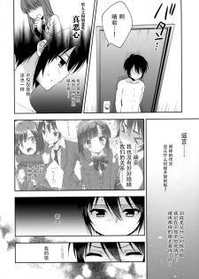 (C92) [R*kaffy (Aichi Shiho)] Dousei Hajimemashita 5 [Chinese] [脸肿汉化组] - page 12