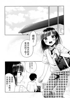 (C92) [R*kaffy (Aichi Shiho)] Dousei Hajimemashita 5 [Chinese] [脸肿汉化组] - page 38