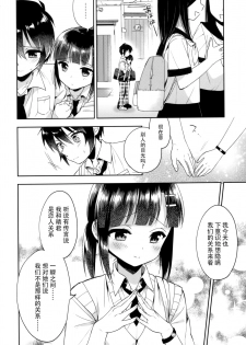 (C92) [R*kaffy (Aichi Shiho)] Dousei Hajimemashita 5 [Chinese] [脸肿汉化组] - page 24