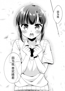 (C92) [R*kaffy (Aichi Shiho)] Dousei Hajimemashita 5 [Chinese] [脸肿汉化组] - page 18