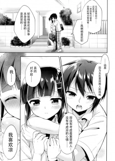 (C92) [R*kaffy (Aichi Shiho)] Dousei Hajimemashita 5 [Chinese] [脸肿汉化组] - page 27