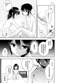 (C92) [R*kaffy (Aichi Shiho)] Dousei Hajimemashita 5 [Chinese] [脸肿汉化组] - page 11