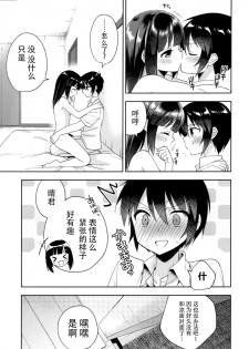 (C92) [R*kaffy (Aichi Shiho)] Dousei Hajimemashita 5 [Chinese] [脸肿汉化组] - page 29