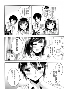 (C92) [R*kaffy (Aichi Shiho)] Dousei Hajimemashita 5 [Chinese] [脸肿汉化组] - page 40