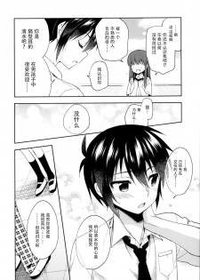 (C92) [R*kaffy (Aichi Shiho)] Dousei Hajimemashita 5 [Chinese] [脸肿汉化组] - page 6