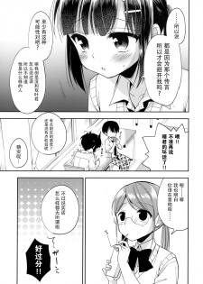 (C92) [R*kaffy (Aichi Shiho)] Dousei Hajimemashita 5 [Chinese] [脸肿汉化组] - page 15