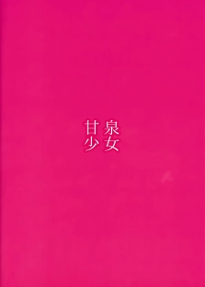 (C92) [Kansen Shoujo (Noto Kurumi)] ANEKAI [Chinese] [CE家族社] - page 22