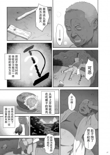 (C92) [Hito no Fundoshi (Yukiyoshi Mamizu)] Kaki Hoshuu 8 [Chinese] [脸肿汉化组] - page 27