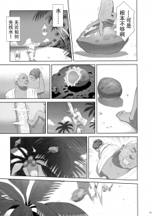 (C92) [Hito no Fundoshi (Yukiyoshi Mamizu)] Kaki Hoshuu 8 [Chinese] [脸肿汉化组] - page 25