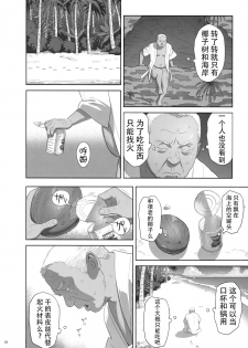 (C92) [Hito no Fundoshi (Yukiyoshi Mamizu)] Kaki Hoshuu 8 [Chinese] [脸肿汉化组] - page 28