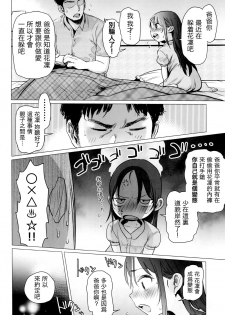 (C92) [Rinjuu Circus (Haguhagu)] Yappari Papa ga Suki. | 我眞的很愛我爸 [Chinese] [虎斑木菟漢化] - page 13