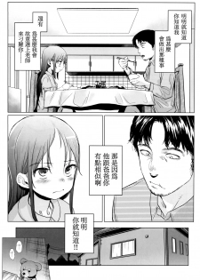 (C92) [Rinjuu Circus (Haguhagu)] Yappari Papa ga Suki. | 我眞的很愛我爸 [Chinese] [虎斑木菟漢化] - page 8