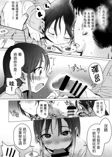 (C92) [Rinjuu Circus (Haguhagu)] Yappari Papa ga Suki. | 我眞的很愛我爸 [Chinese] [虎斑木菟漢化] - page 16