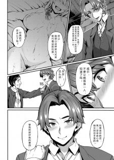 [Shiokonbu] mitigation (COMIC BAVEL 2017-01) [Chinese] [胸墊漢化組] [Digital] [Incomplete] - page 18