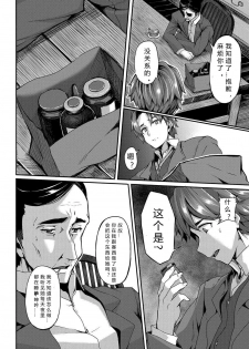 [Shiokonbu] mitigation (COMIC BAVEL 2017-01) [Chinese] [胸墊漢化組] [Digital] [Incomplete] - page 16