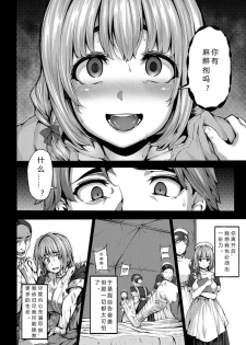 [Shiokonbu] mitigation (COMIC BAVEL 2017-01) [Chinese] [胸墊漢化組] [Digital] [Incomplete] - page 5