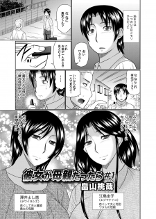 [Hatakeyama Tohya] Kanojo ga Hahaoyadattara (Comic Magnum Vol. 101) [Digital] - page 1