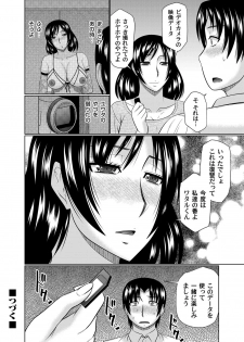 [Hatakeyama Tohya] Kanojo ga Hahaoyadattanara (Comic Magnum Vol. 103) [Digital] - page 22