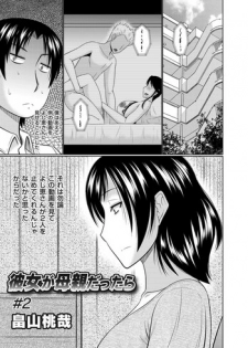 [Hatakeyama Tohya] Kanojo ga Hahaoyadattanara (Comic Magnum Vol. 103) [Digital]