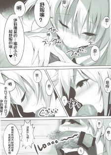 (C89) [Nounai PhotoGraph (NEO Kusano)] Enkou Mahou Shoujo Illya no Inkou Nikki File1: Longe Oji-san (Fate/kaleid liner Prisma Illya) [Chinese] [想日电酱汉化组] - page 6