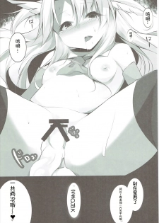 (C89) [Nounai PhotoGraph (NEO Kusano)] Enkou Mahou Shoujo Illya no Inkou Nikki File1: Longe Oji-san (Fate/kaleid liner Prisma Illya) [Chinese] [想日电酱汉化组] - page 14