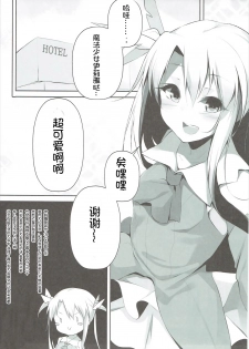 (C89) [Nounai PhotoGraph (NEO Kusano)] Enkou Mahou Shoujo Illya no Inkou Nikki File1: Longe Oji-san (Fate/kaleid liner Prisma Illya) [Chinese] [想日电酱汉化组] - page 3