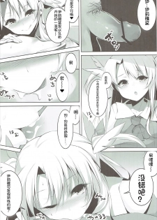 (C89) [Nounai PhotoGraph (NEO Kusano)] Enkou Mahou Shoujo Illya no Inkou Nikki File1: Longe Oji-san (Fate/kaleid liner Prisma Illya) [Chinese] [想日电酱汉化组] - page 4