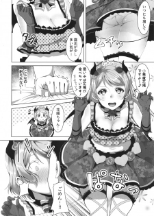 (C92) [Shiromeshiya (Shiro)] Koakuma Pana Biyori (Love Live!) - page 3