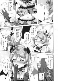 (C92) [Shiromeshiya (Shiro)] Koakuma Pana Biyori (Love Live!) - page 4