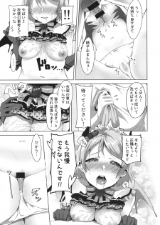 (C92) [Shiromeshiya (Shiro)] Koakuma Pana Biyori (Love Live!) - page 14