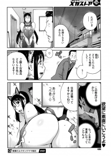 [Kotoyoshi Yumisuke] Hatsujou Milk Tank Mama Momoka Ch. 1-3 - page 20