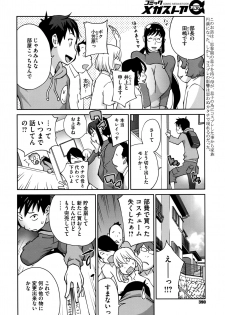 [Kotoyoshi Yumisuke] Hatsujou Milk Tank Mama Momoka Ch. 1-3 - page 22