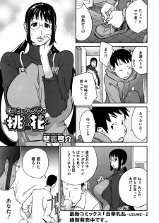 [Kotoyoshi Yumisuke] Hatsujou Milk Tank Mama Momoka Ch. 1-3 - page 1