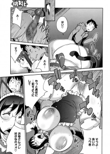 [Kotoyoshi Yumisuke] Hatsujou Milk Tank Mama Momoka Ch. 1-3 - page 17