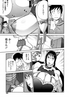[Kotoyoshi Yumisuke] Hatsujou Milk Tank Mama Momoka Ch. 1-3 - page 7