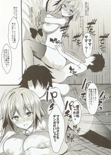 (COMIC1☆12) [Otona Shuppan (Hitsuji Takako)] Saint Mama (Fate/Grand Order) - page 8