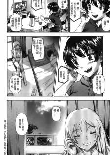 [Fukudahda] Sonogo no Ase ccha dame2 [chinese] - page 14