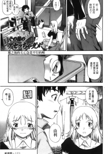 [Fukudahda] Sonogo no Ase ccha dame2 [chinese] - page 1