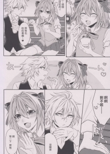 (C92) [Kaochuu Kingdom (Sisei)] Houkago no Astolfo-kun!! (Fate/Grand Order) [Chinese] [熟悉的阿福最對味個人漢化] - page 6