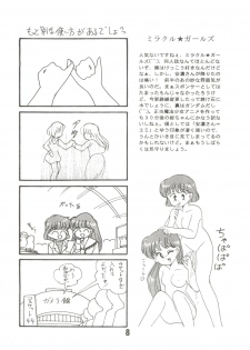 (C44) [Studio Tamo (Daikyojin, Donkey)] Pon Pon Pon 2 (Miracle Girls, Bishoujo Senshi Sailor Moon) - page 8