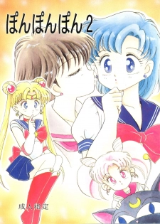 (C44) [Studio Tamo (Daikyojin, Donkey)] Pon Pon Pon 2 (Miracle Girls, Bishoujo Senshi Sailor Moon) - page 1