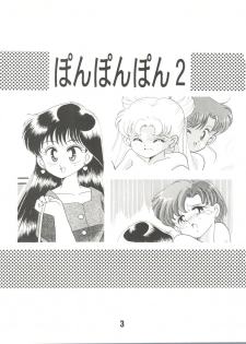 (C44) [Studio Tamo (Daikyojin, Donkey)] Pon Pon Pon 2 (Miracle Girls, Bishoujo Senshi Sailor Moon) - page 3