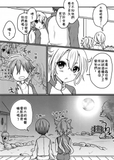 (SUPERKansai21) [Koneko Gumi (Poron)] Obake Nanka Kowakunai (Touken Ranbu) [Chinese] [theoldestcat汉化] - page 24