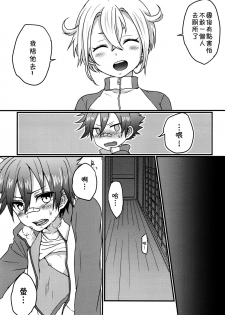 (SUPERKansai21) [Koneko Gumi (Poron)] Obake Nanka Kowakunai (Touken Ranbu) [Chinese] [theoldestcat汉化] - page 15